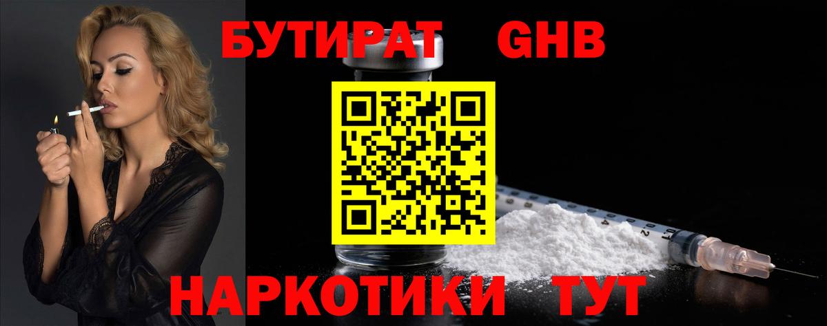Бутират  Бутират бутик  Вход с VPN  Можайск 
