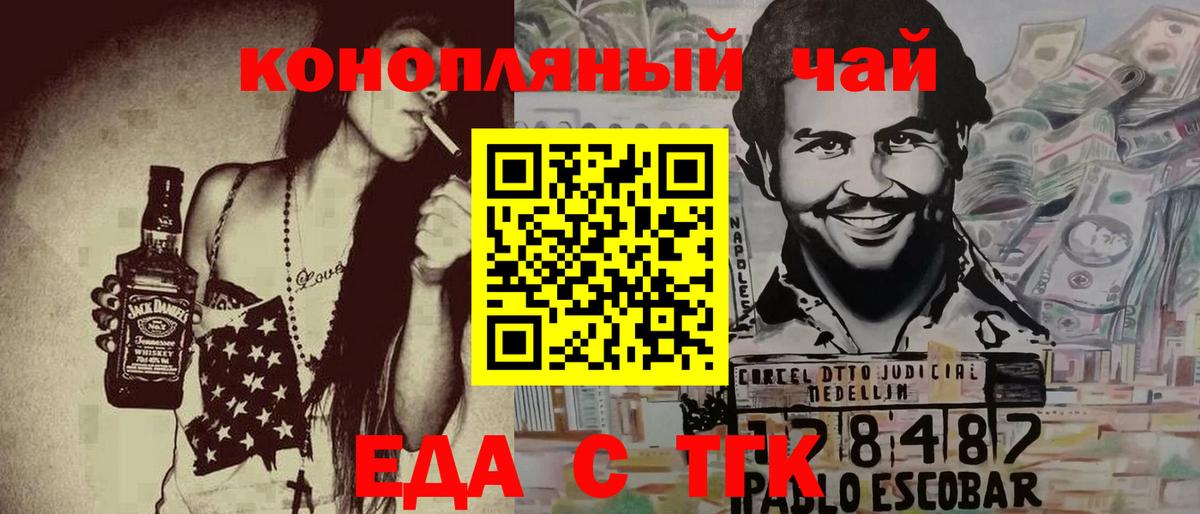Еда ТГК конопля  Вход с VPN  Можайск 