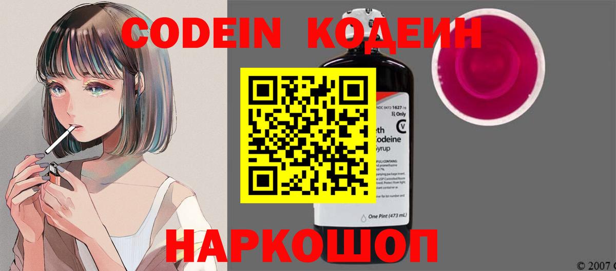 Кодеиновый сироп Lean напиток Lean (лин)  Вход с VPN  наркотики  Codein Purple Drank  Можайск 