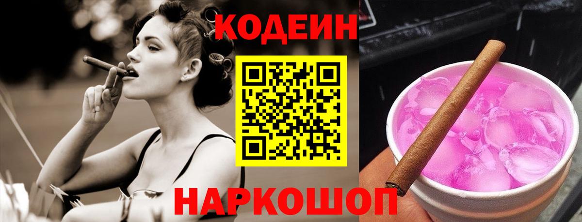 Кодеиновый сироп Lean напиток Lean (лин) Можайск