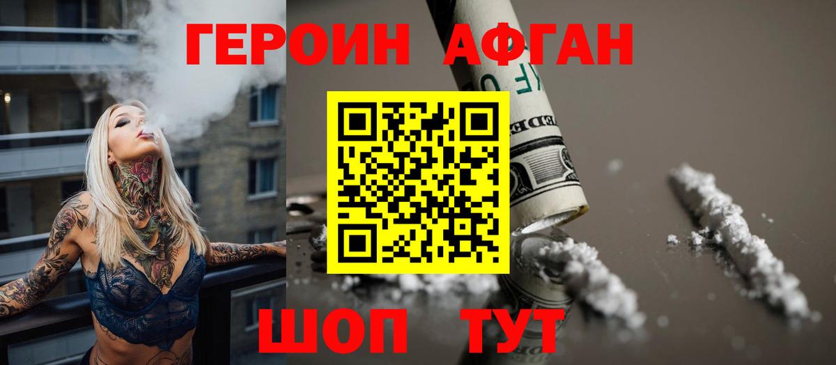 ГЕРОИН гречка Можайск