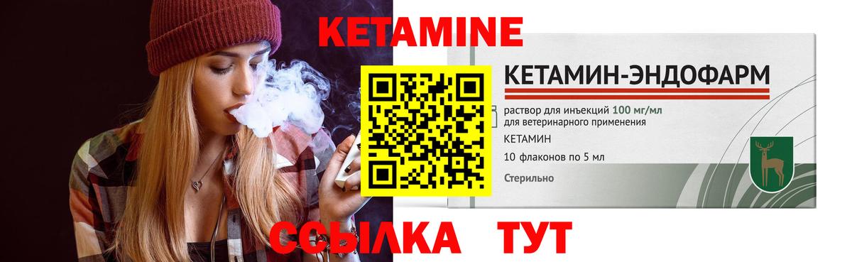 Кетамин ketamine Можайск