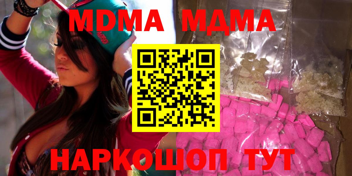 MDMA Molly  Вход с VPN  МДМА  Можайск 