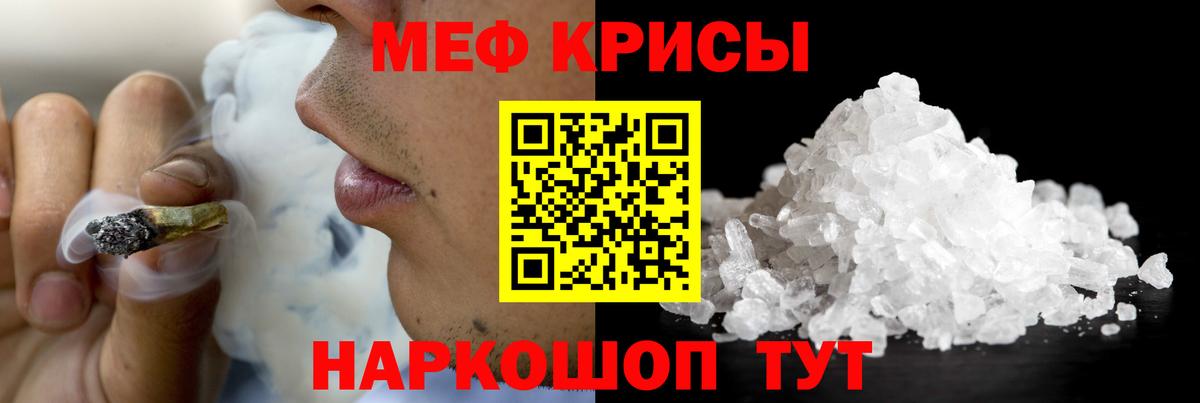 Мефедрон кристаллы Можайск