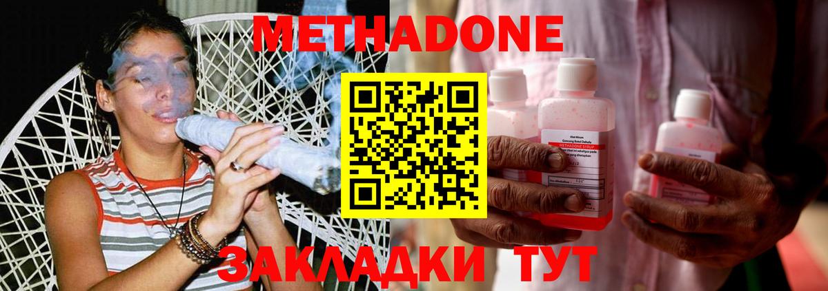 МЕТАДОН мёд  Вход с VPN  Можайск 
