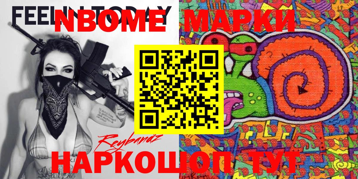 Марки N-bome 1500мкг  Наркотические марки  где продают   Вход с VPN  Можайск 